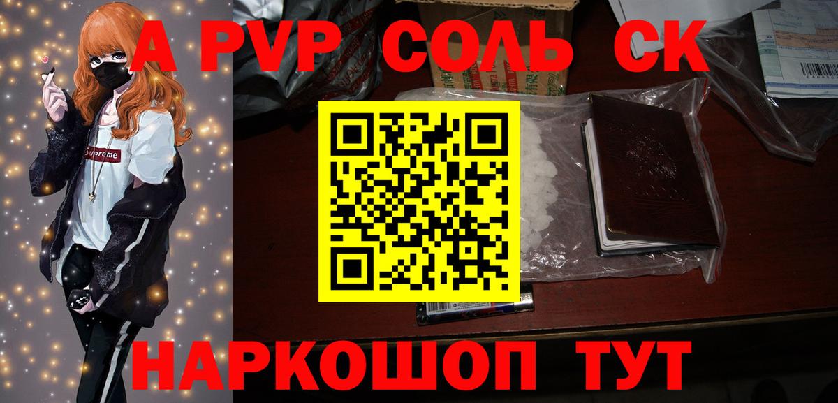 APVP  A-PVP Соль  Alpha-PVP Соль  Вход с VPN  Шали  A PVP Соль 