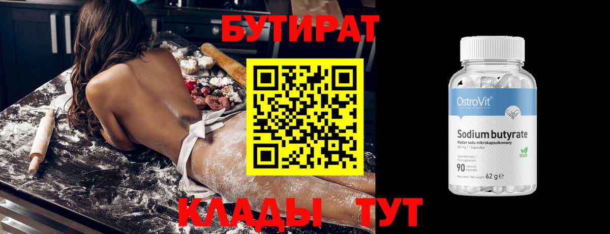 Шали  БУТИРАТ 1.4BDO  Вход с VPN 