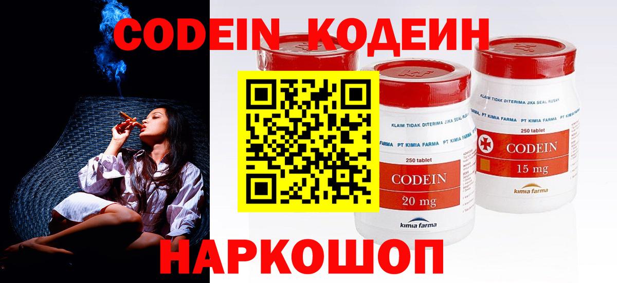 Кодеин напиток Lean (лин) Шали