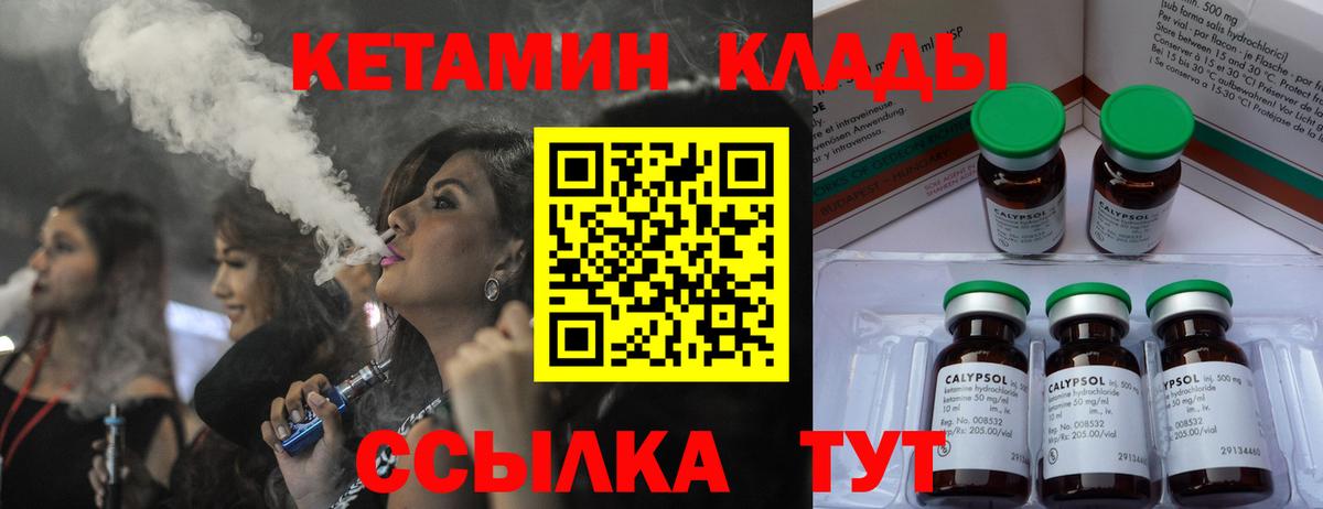   зеркало  КЕТАМИН VHQ  Вход с VPN  Шали 